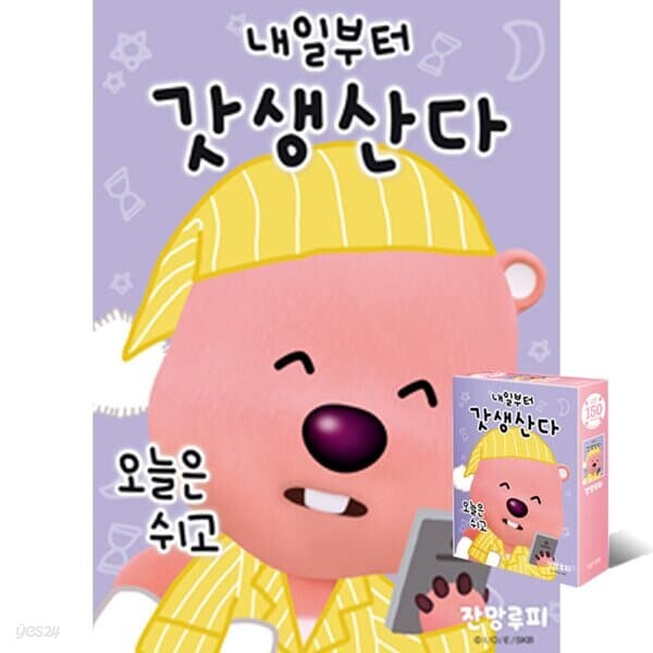 150피스퍼즐 잔망루피 갓생산다 대원앤북 DW749567
