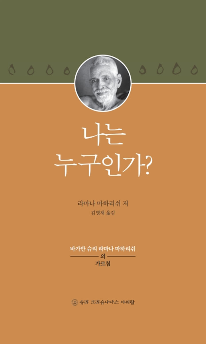 나는 누구인가?