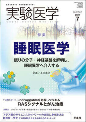 羊土社 實驗醫學 2022年7月 Vol.40 No.11