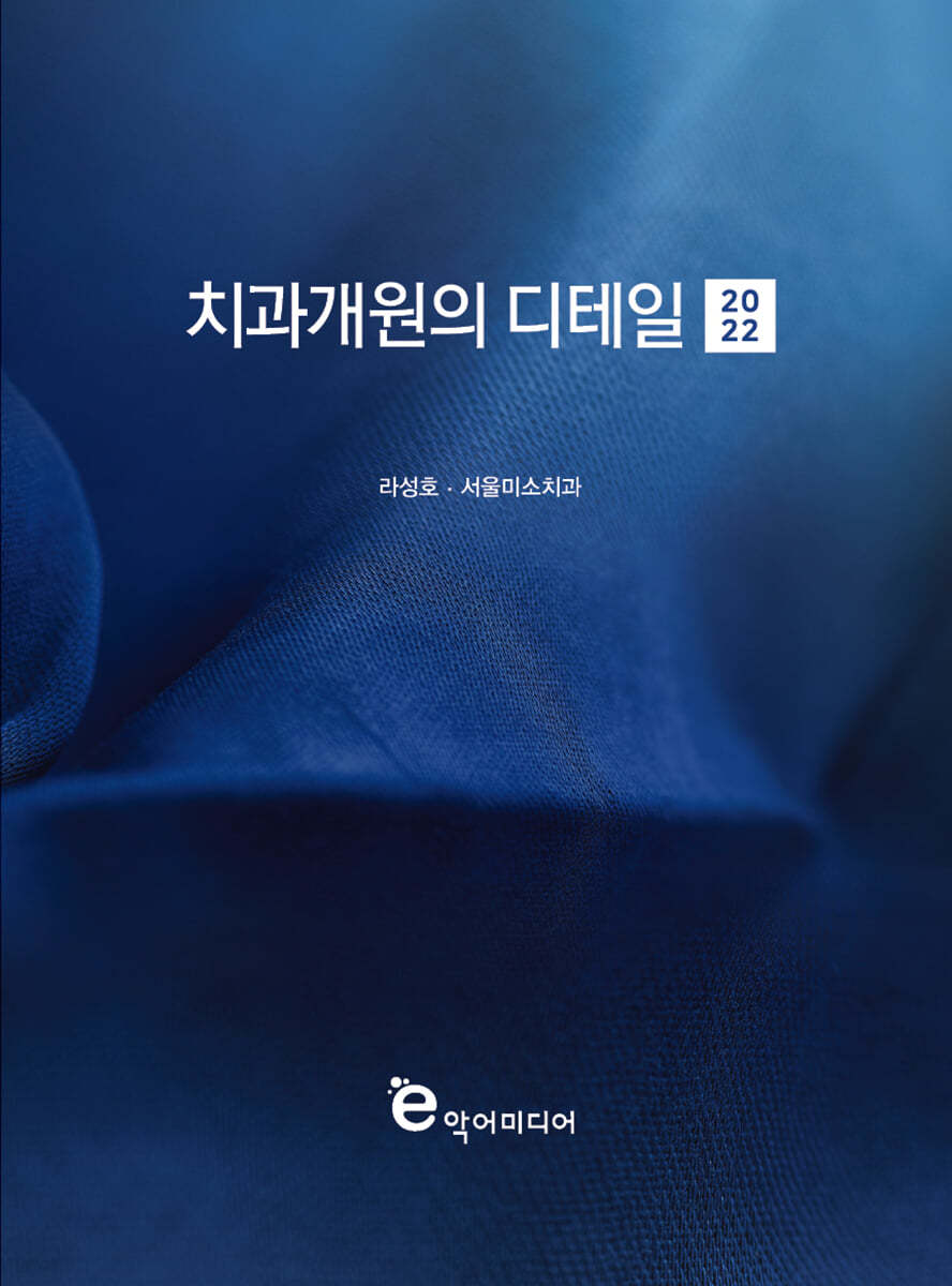 2022 치과개원의 디테일