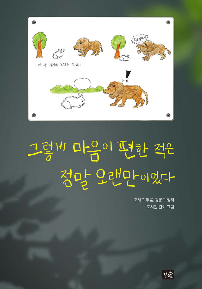 그렇게 마음이 편한 적은 정말 오랜만이었다