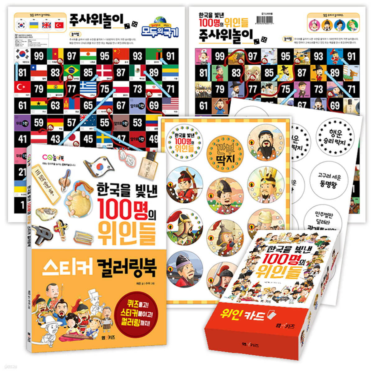 한국을 빛낸 100명의 위인들 4종 세트