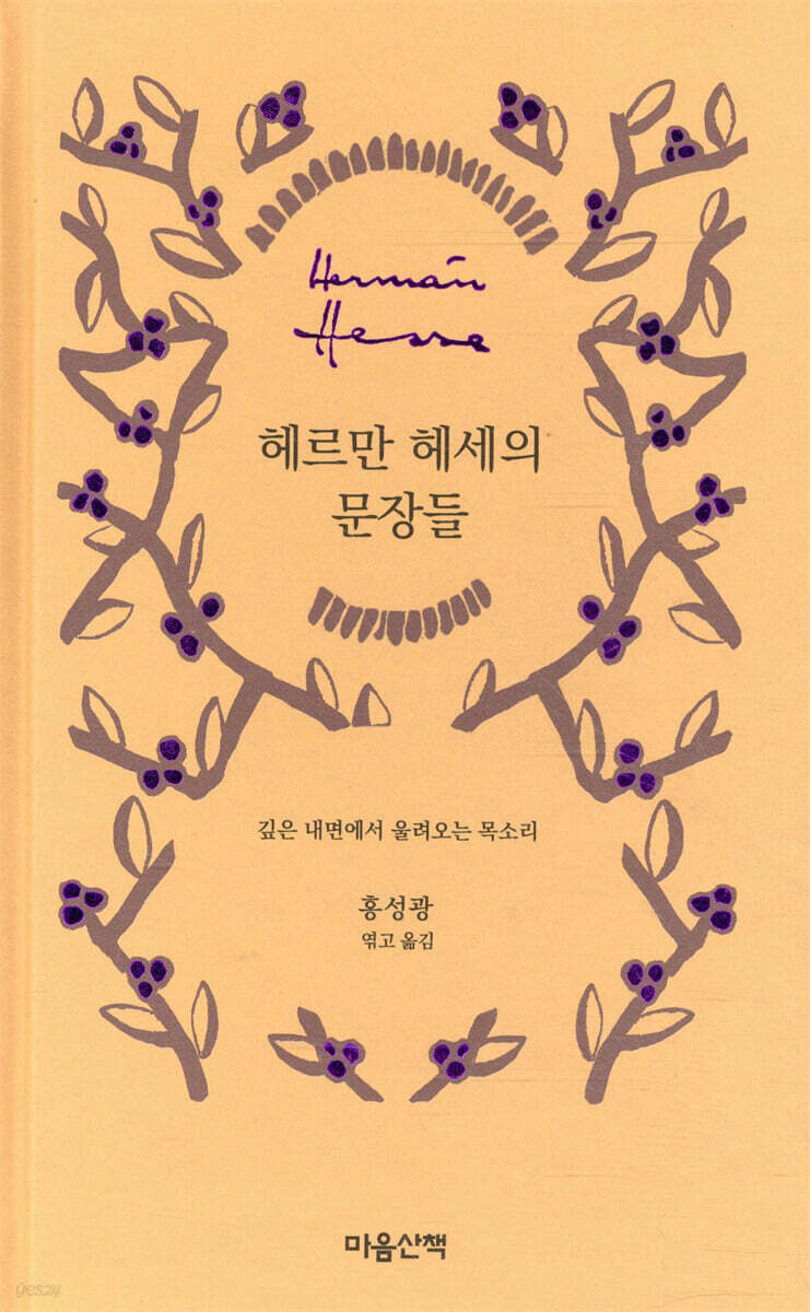 헤르만 헤세의 문장들