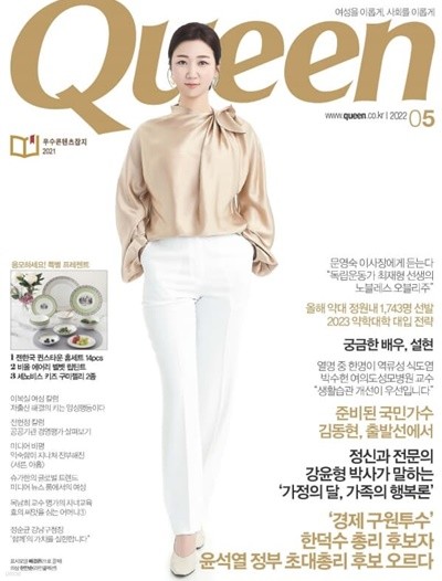 퀸 2022년-5월호 (Queen) (신229-7)