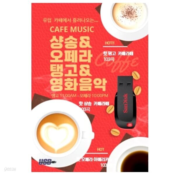 [USB] 유럽 카페에서 흘러나오는 음악 (샹송,오페라,탱고,칸소네,영화음악)