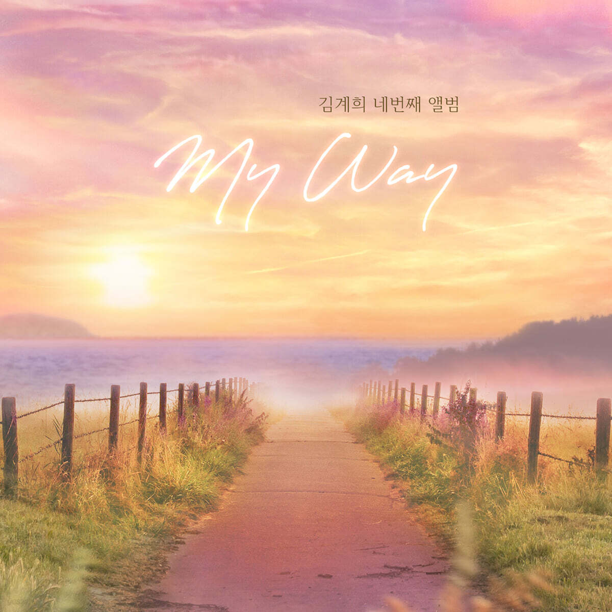 김계희 - 4집 My Way