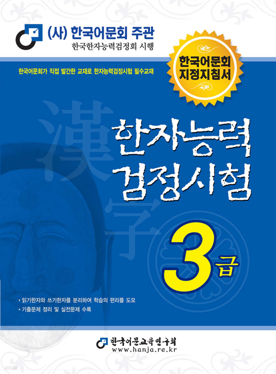 2022 한자능력검정시험 3급