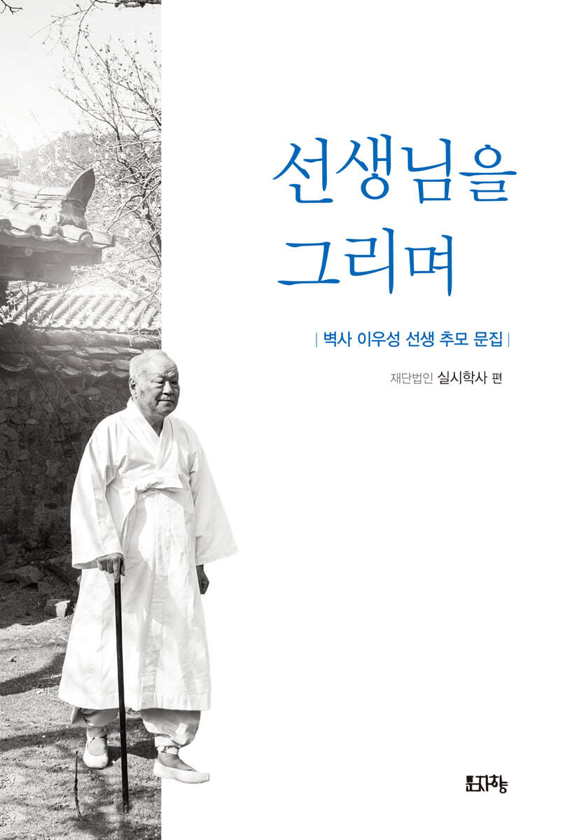 선생님을 그리며