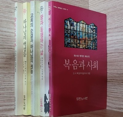 [세트] 두란노 강해설교 / 복음과 사회, 왕 되신 우리 주, 하나님의 백성들, 교회의 순결과 하나님의 권능, 왕과 동행하는 삶