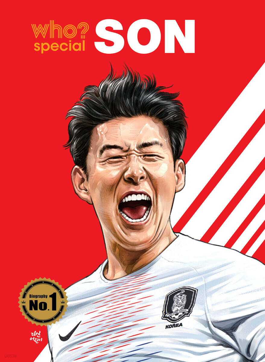 후 Who? special 손흥민