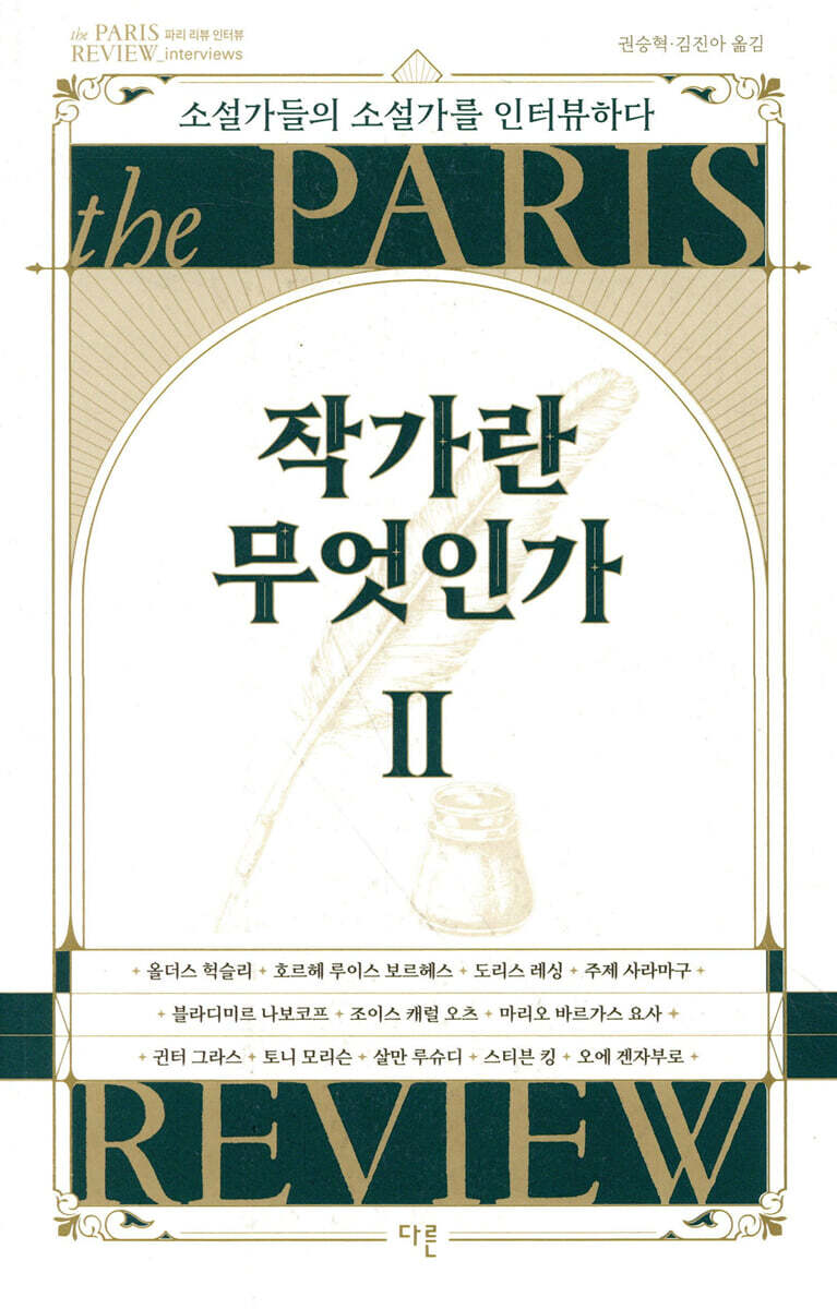 작가란 무엇인가 2
