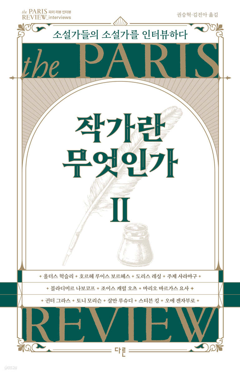 작가란 무엇인가 2