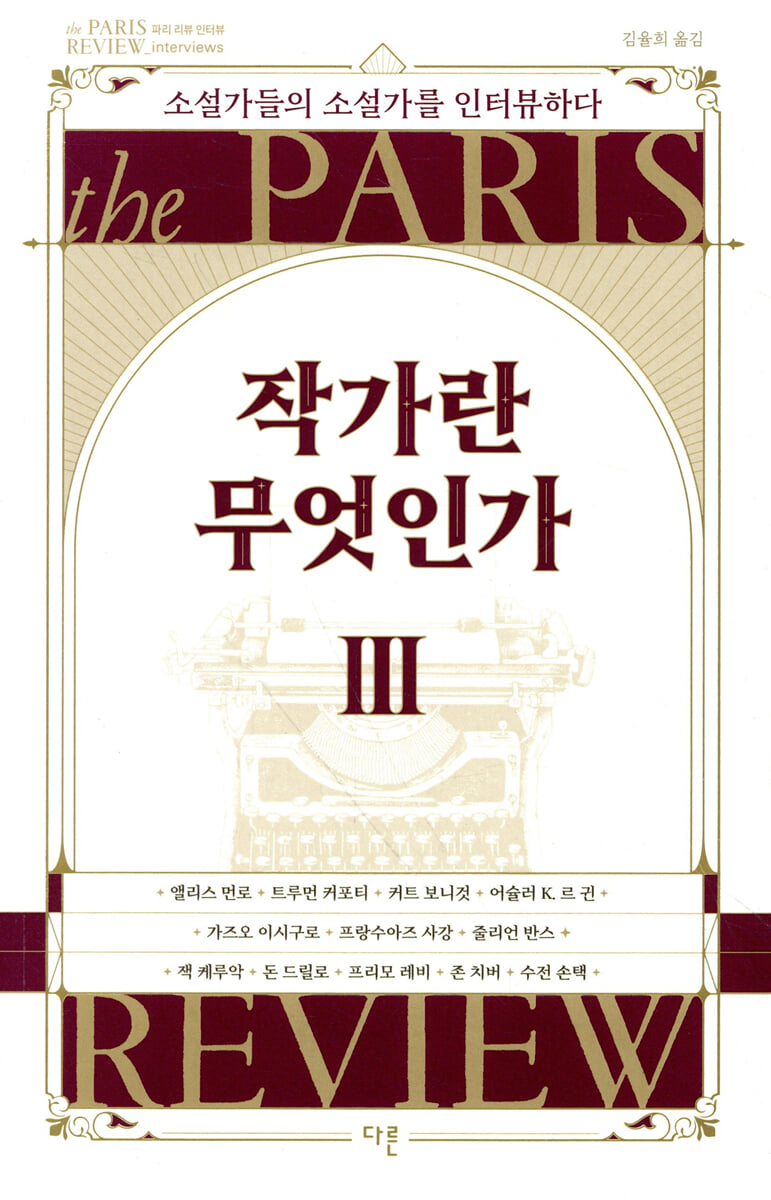 작가란 무엇인가 3