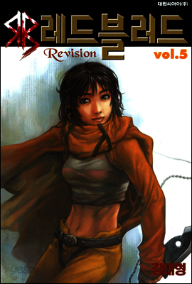 Red Blood(레드블러드) 5