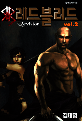 Red Blood(레드블러드) 2