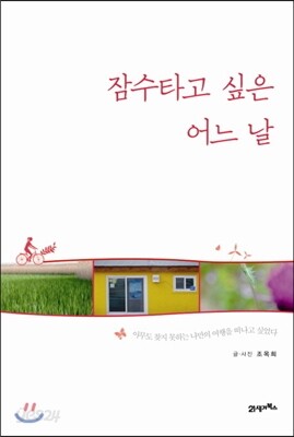 잠수타고 싶은 어느 날