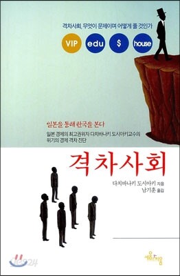 격차사회