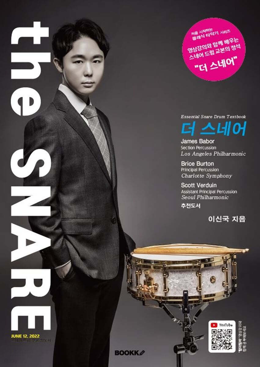 더 스네어 The Snare