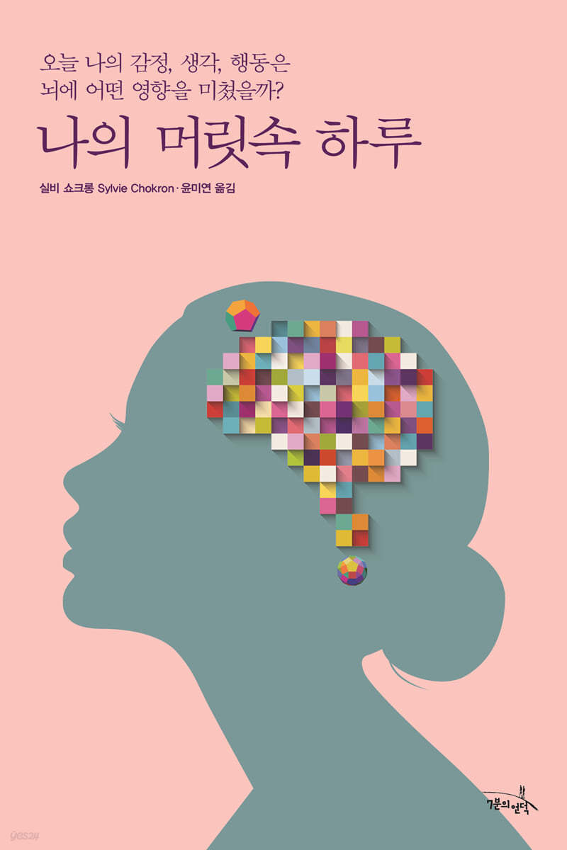 나의 머릿속 하루