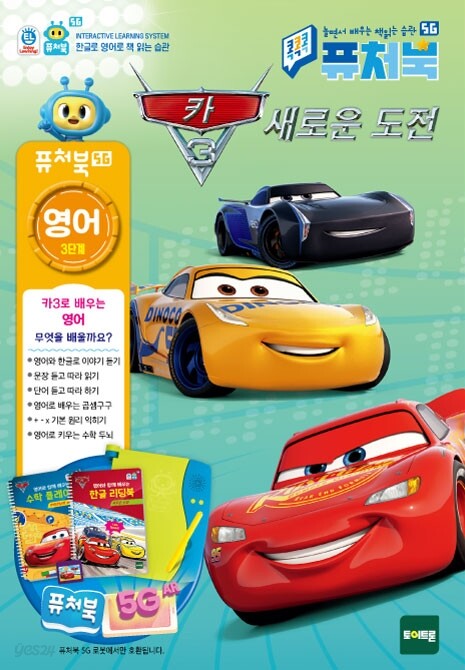 퓨처북5G : 카3