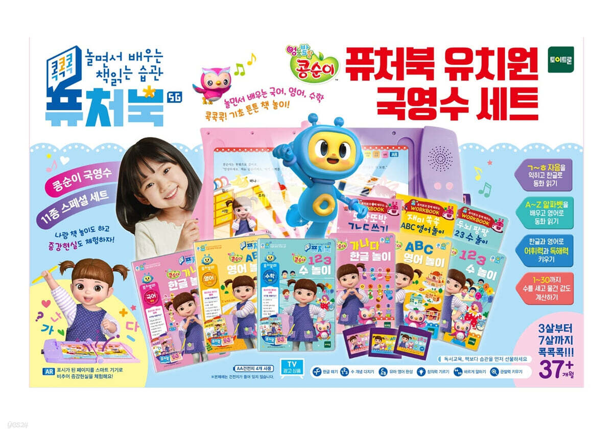 퓨처북5G : 콩순이 국영수세트