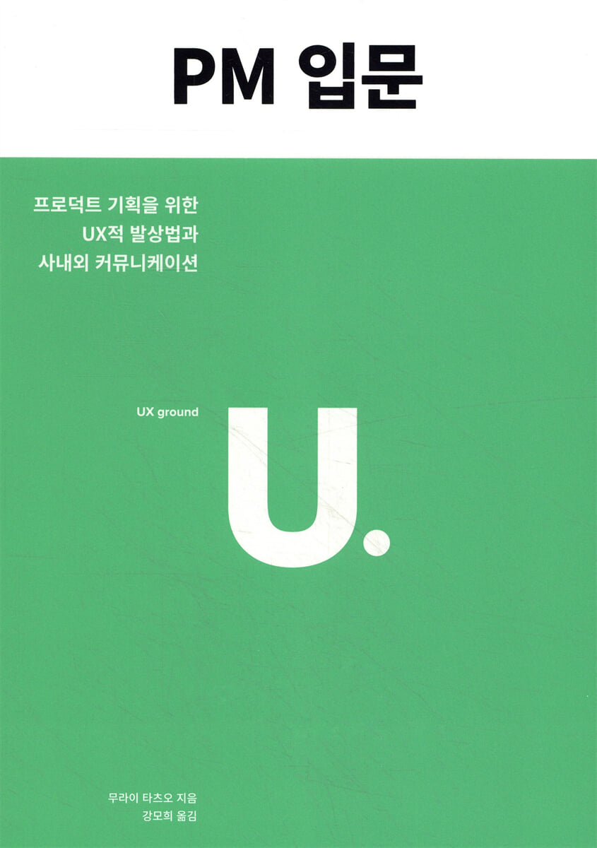 PM 입문
