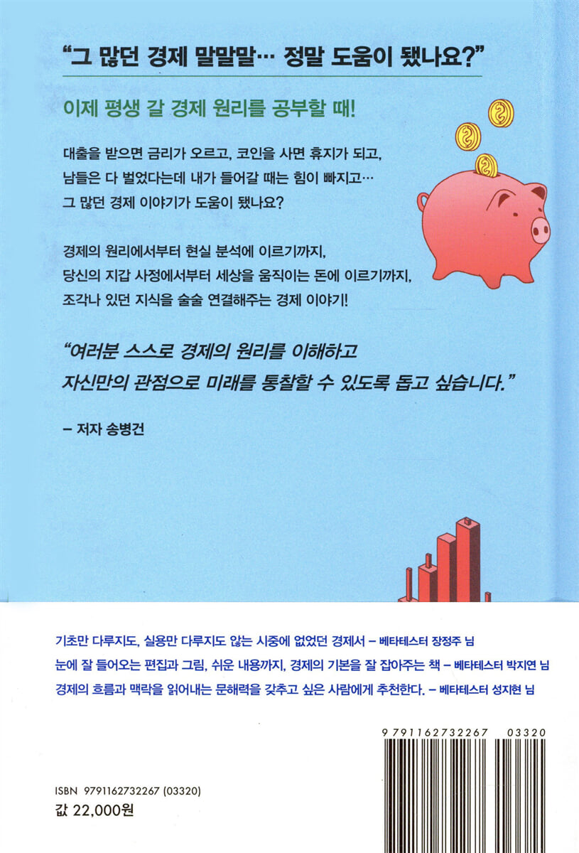 난처한 경제 이야기 3 : 금융 편