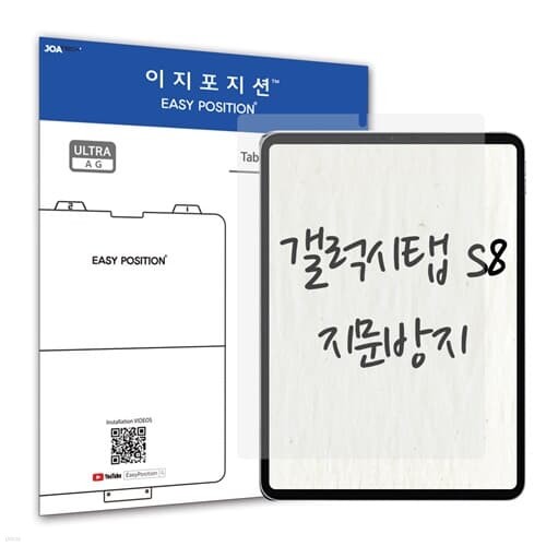 이지포지션 갤럭시탭 S8 저반사 지문방지 액정보...