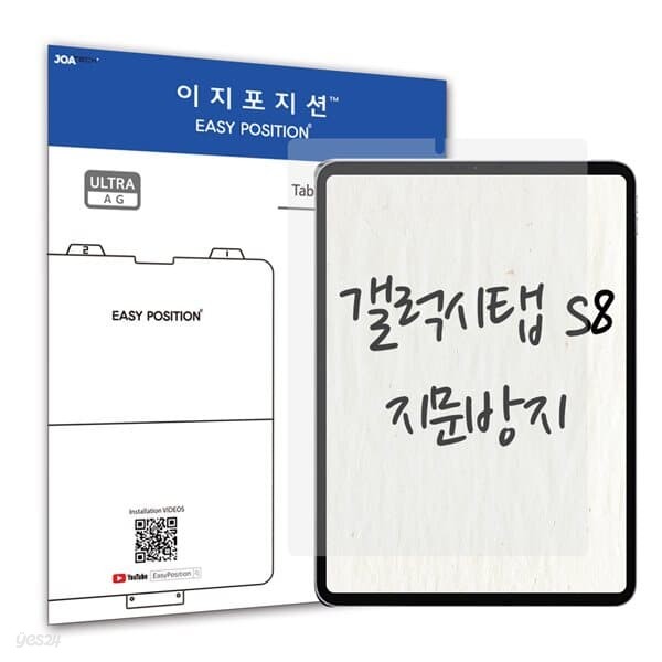 이지포지션 갤럭시탭 S8 저반사 지문방지 액정보호필름 2매입