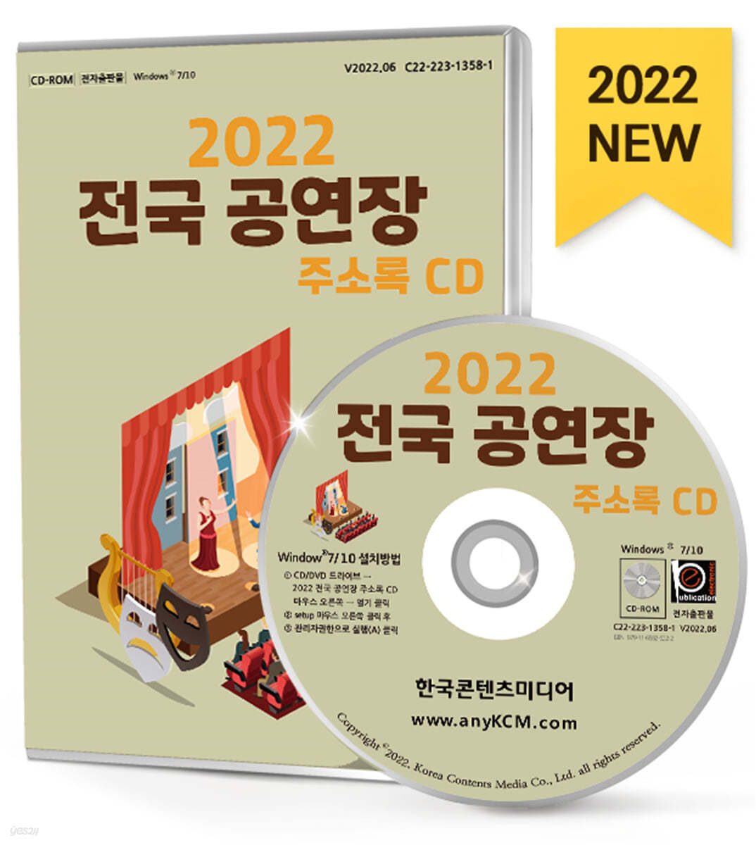 2022 전국 공연장 주소록 CD 