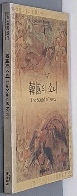 한국의 소리(The Sound of Korea)-신나라 국악 종합카탈로그