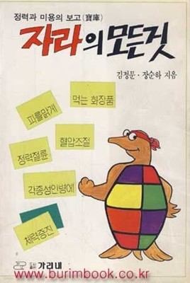 1982년판 정력과 미용의 보고 자라의 모든것