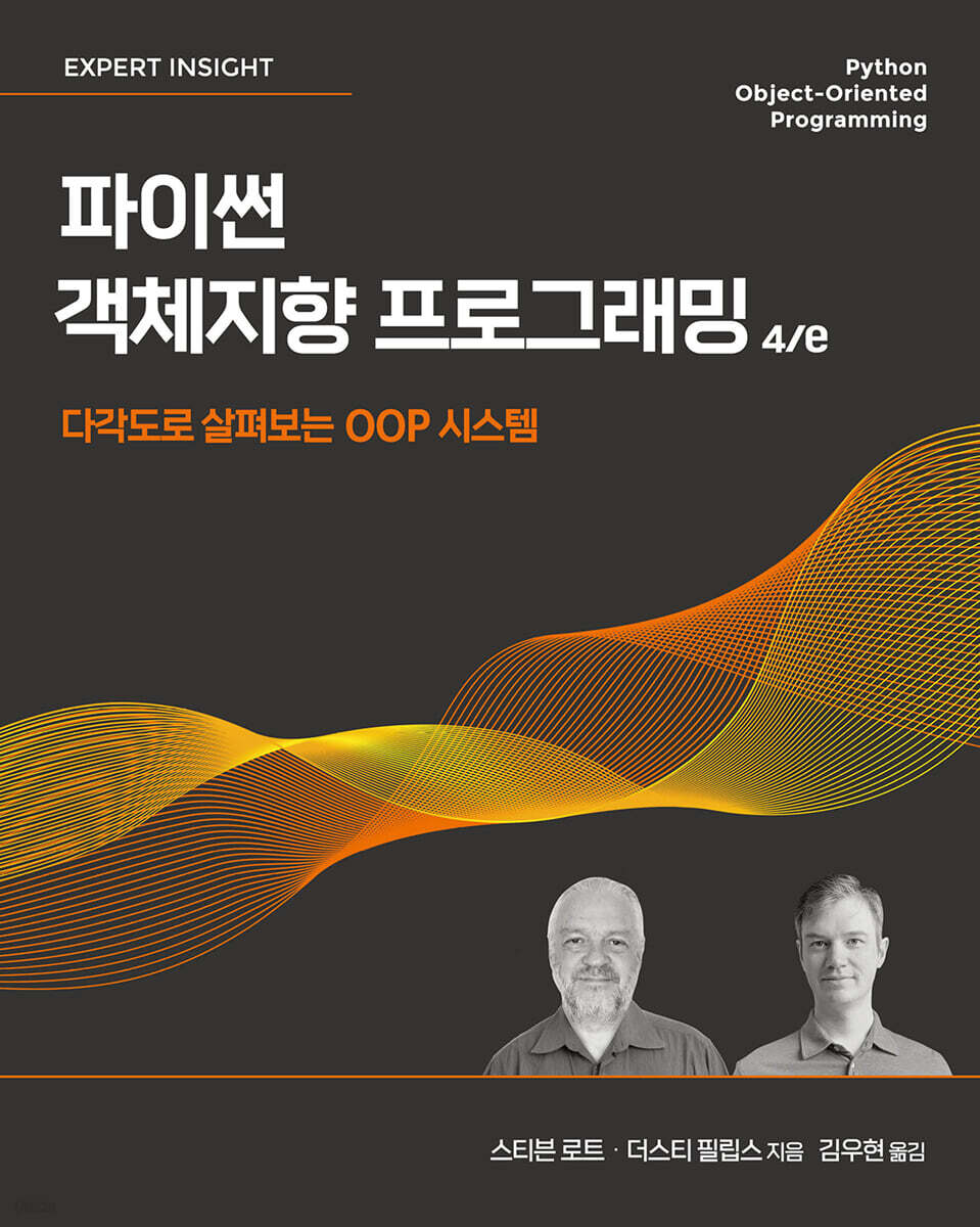 파이썬 객체지향 프로그래밍 4/e