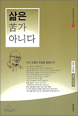 삶은 고가 아니다