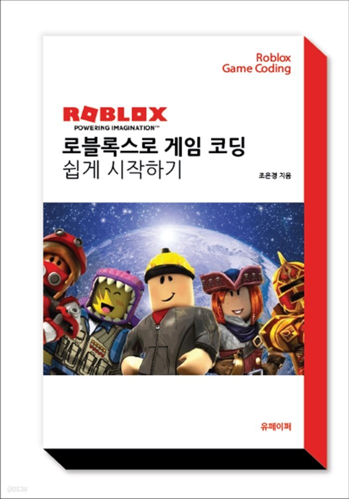 로블록스로 게임 코딩 쉽게 시작하기