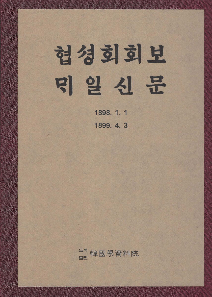 협성회회보 · 매일신문