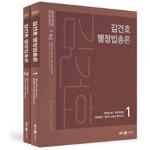 2023 김건호 행정법총론 세트