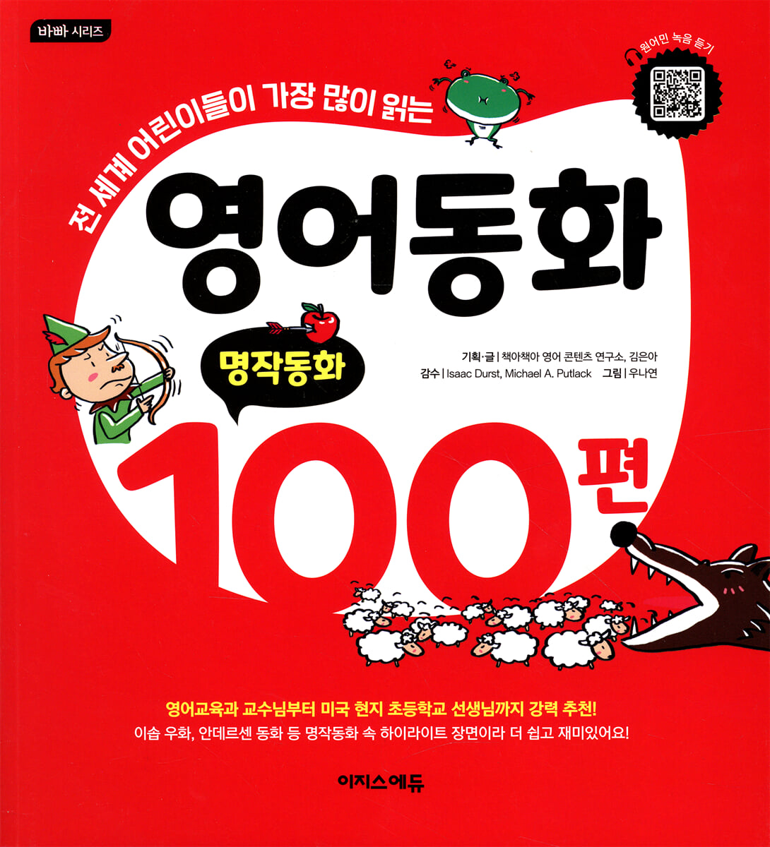영어동화 100편