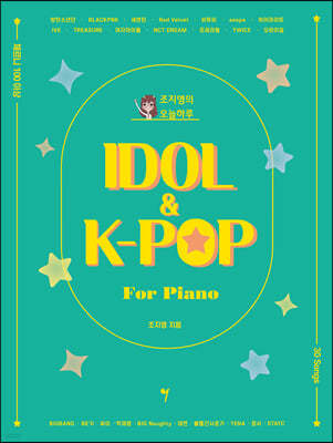 Ϸ IDOL & K-POP