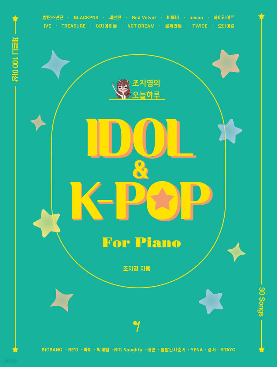 조지영의 오늘하루 IDOL &amp; K-POP