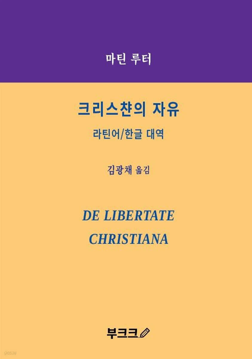 크리스챤의 자유