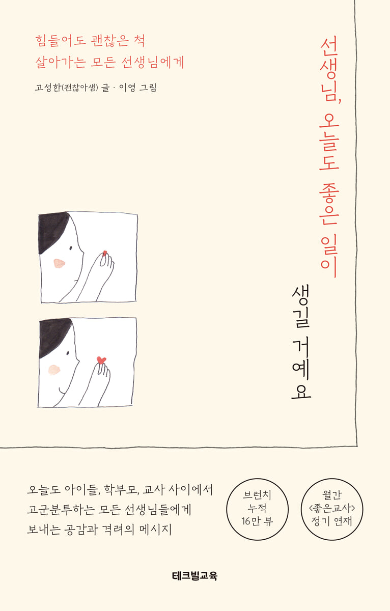 선생님, 오늘도 좋은 일이 생길 거예요