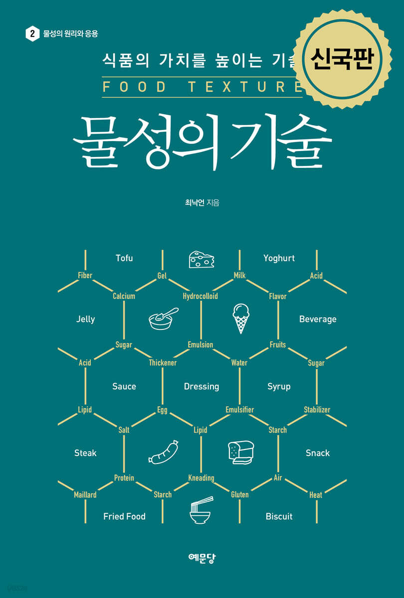 물성의 기술