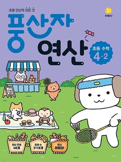 [참고서 전문] 지)초등 풍산자연산수학4-2 (2022) (isbn 9788905053574 )