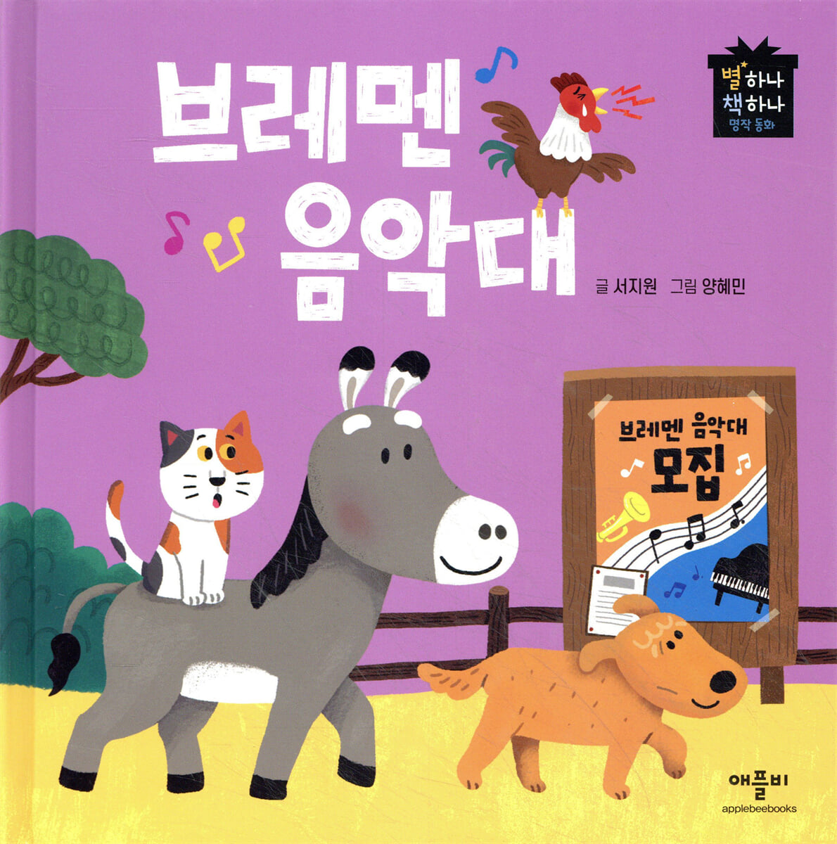 브레멘 음악대