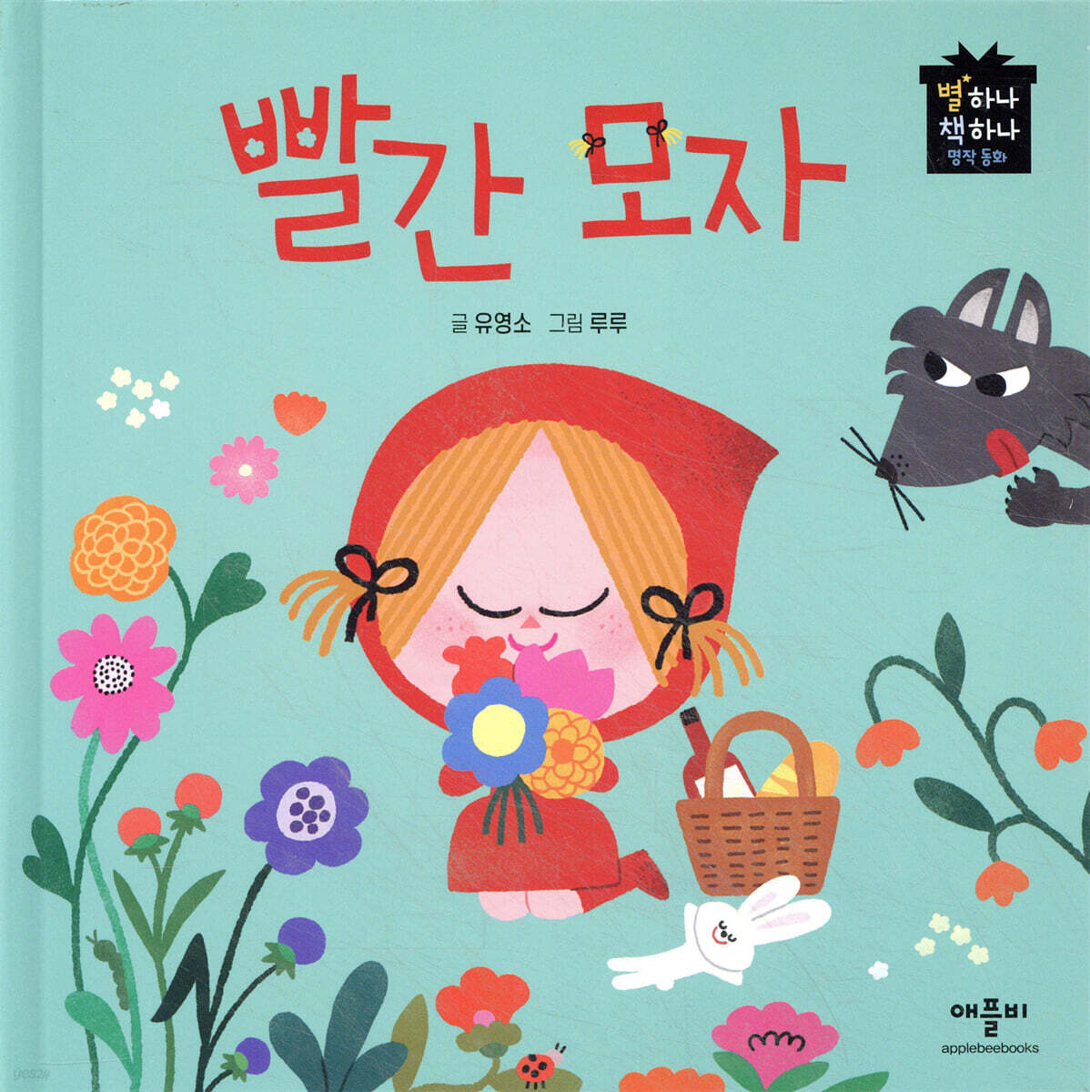 빨간모자
