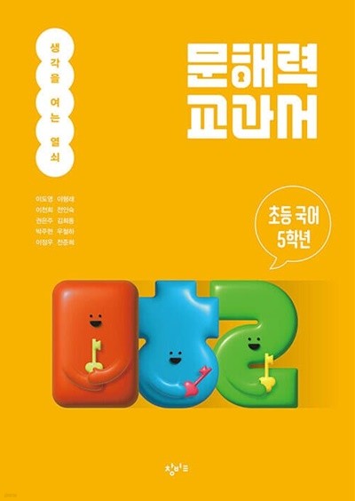 [참고서 전문] 문해력교과서/초등5학년 (isbn 9791165701321 )