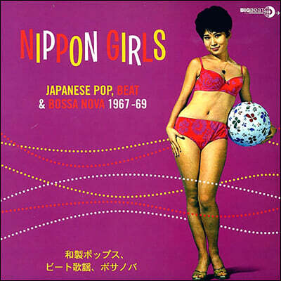 Kayoko Ishuu,Reiko Mari,Linda Yamamoto,Mari Henmi,Chiyo Okumura,Emy Jackson & Blue Comets,Akiko Wada — 1960년대 일본 여성 그룹 보컬 모음집 ('Nippon Girls: Japanese Pop, Beat & Bossa Nova 1966-1969) 앨범 커버