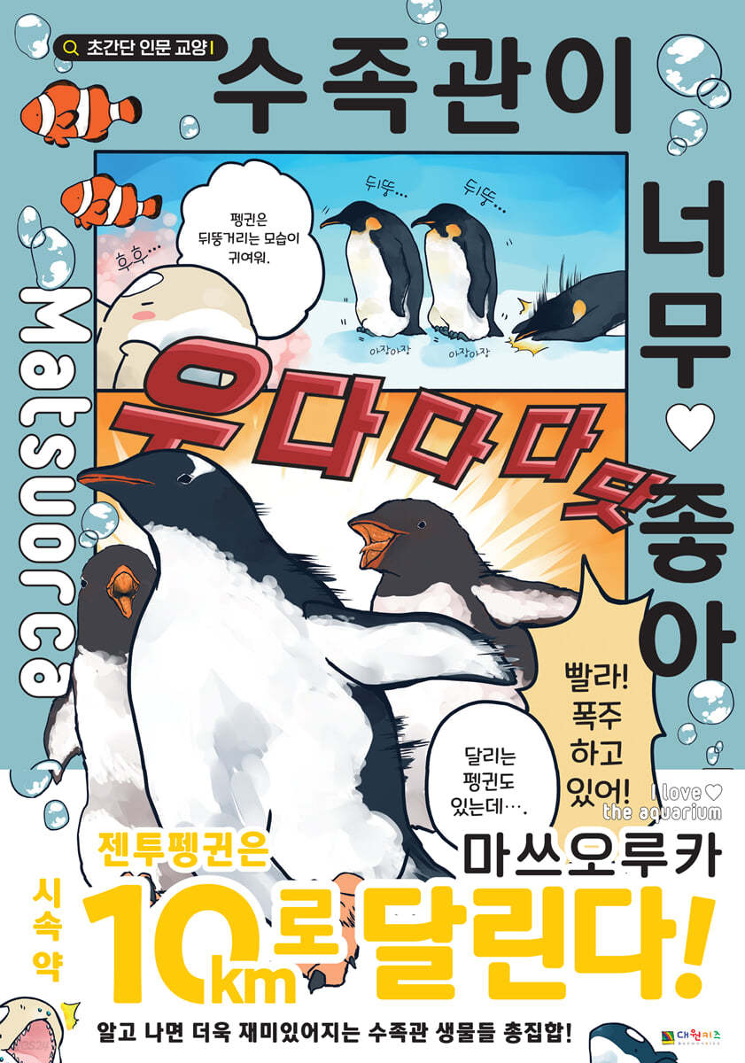 수족관이 너무 좋아