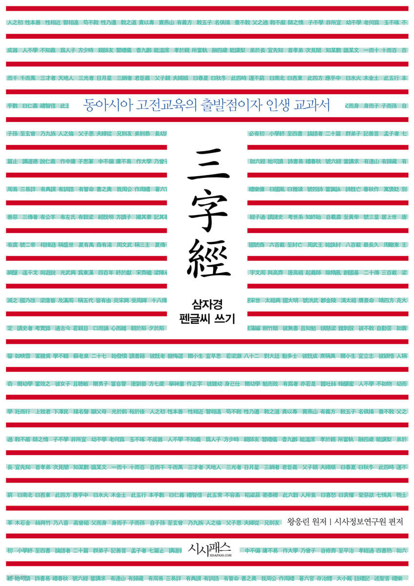 삼자경 펜글씨 쓰기